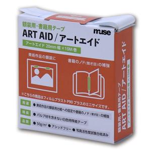 ミューズ 作品固定テープ アートエイド 2cm×10ｍ ARA-427｜relawer