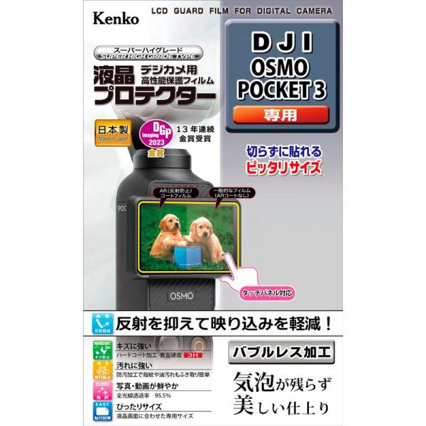 Kenko 液晶保護フィルム 液晶プロテクター DJI OSMO POCKET3 用 専用サイズ設計...