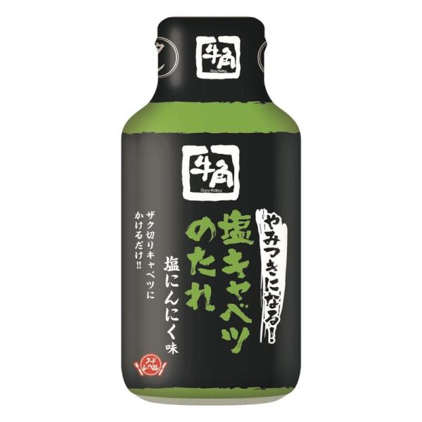 牛角 やみつきになる塩キャベツのたれ(6本入り)焼肉きゃべつが美味しく食べれます お店の味をご家庭で...