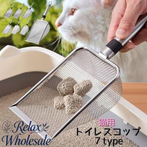 トイレスコップ 猫用 猫砂スコップ 猫砂シャベル ペット用品 トイレ用品 ネコトイレ 掃除 フックホール付き 持ち手 滑り止め付き