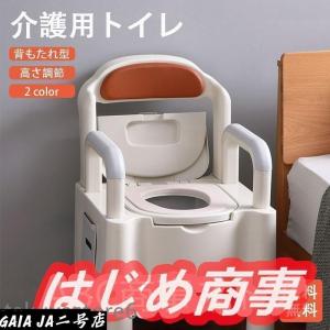 簡易トイレ 水洗トイレ ポータブル便器 背もたれ型 介護用 介護トイレ 介護用品 洋式 蓋つき カラー 高機能 幅広い