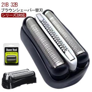 シェーバー 替刃 替え刃 ブラウン シリーズ3 3010s 3020s 30