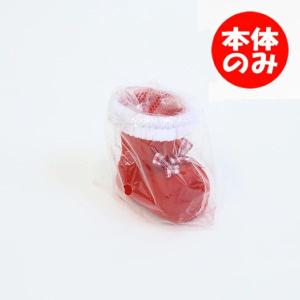 【クリスマスブーツのみ】5cm クリスマスミニブーツ 本体の