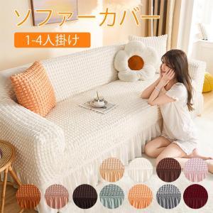 3人掛け 肘付き 2人掛け 肘あり ストレッチ ソファーカバー 1人