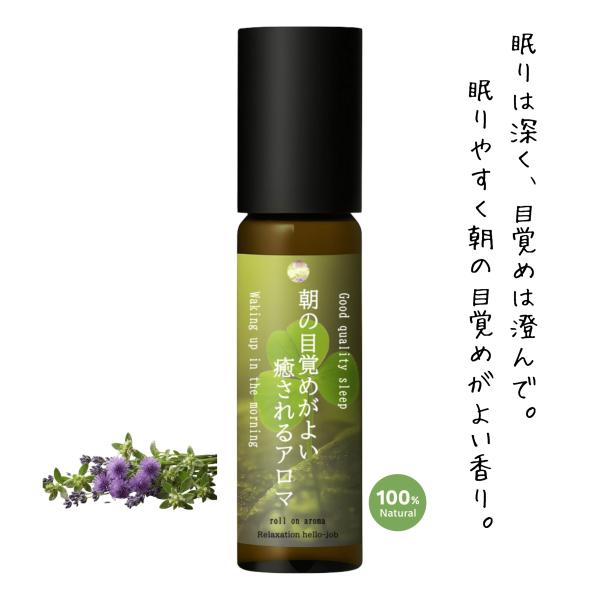 起きられない朝もスッキリ目覚め｜天然100%ロールオンアロマ 7mL【精油ブレンド/無添加、だるさ・...