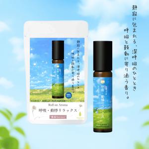 呼吸・動悸リラックス|天然100%ロールオンア...の詳細画像1