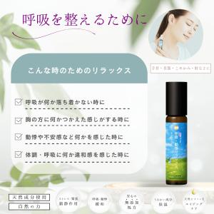 呼吸・動悸リラックス|天然100%ロールオンア...の詳細画像2