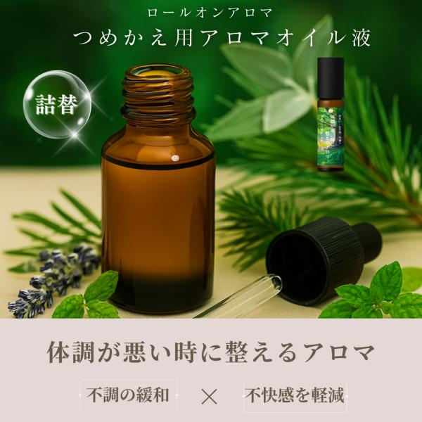 【つめかえ用】体調不良・自律神経の乱れに｜天然100%アロマオイル 7mL【めまい・吐き気・耳鳴り・...