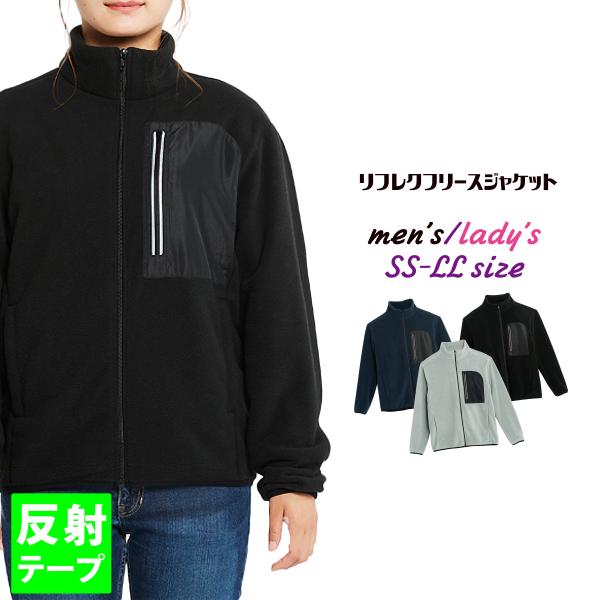 上着 フリース ジャケット メンズ レディース ポケット 反射 アウター ジャンパー ブルゾン 黒 ...