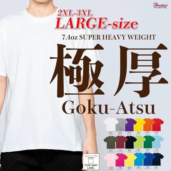 メンズ  ファッション Tシャツ 厚手 極厚 半袖 ティーシャツ tシャツ 大きいサイズ 2XL 3...
