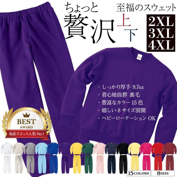 スウェット ジャージ 上下 トレーナー パンツ メンズ 大きいサイズ 部屋着 ルームウェア パジャマ...