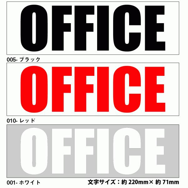 OFFICE  文字だけ 切文字 シール office オフィス マーク ステッカー 看板 サイン ...