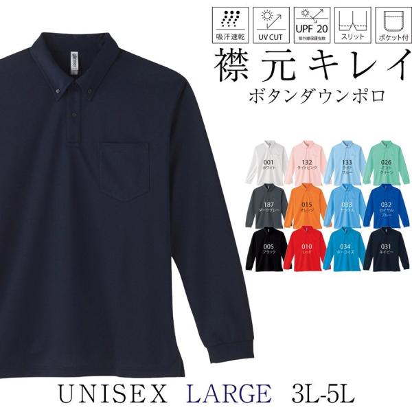 大きいサイズ 長袖 ポロシャツ メンズ ボタンダウン ポケット ビジネス スポーツ 吸汗 速乾 スリ...