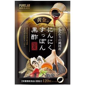 PURELAB 製薬会社との共同開発 厳選成分プロポリス配合 黄金のにんにくすっぽん黒酢サプリメント 国産