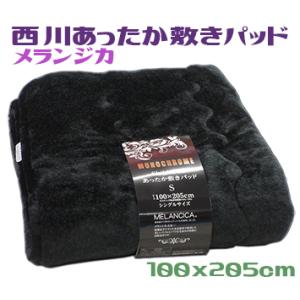 西川敷きパッド シングル ブラック 洗える あったか 冬