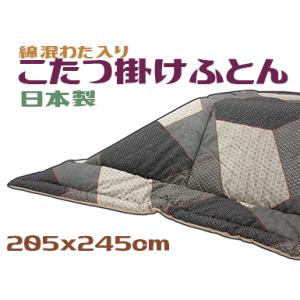 こたつ掛ふとん 長方形 日本製 刺し子 綿混｜relaxshop-sanoya