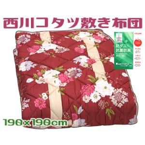 西川こたつ敷き布団 正方形 190x190cm リバーシブル 日本製