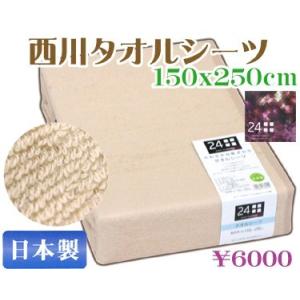 西川 タオルシーツ シングル ベージュ 日本製 フラットタイプ 綿100%