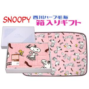 スヌーピー ハーフ毛布ギフト 箱入れ ピンク