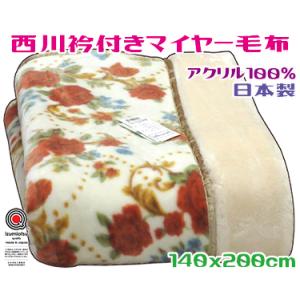 西川 アクリル毛布 シングル オレンジ 衿付き マイヤー2枚合｜relaxshop-sanoya