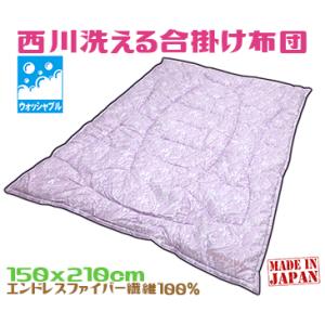 洗える掛け布団 シングル 西川 ピンク エンドレスファイバー