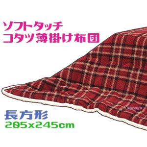 Finlayson（フィンレイソン） こたつ薄掛ふとん 超長方形 西川 ブルー