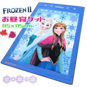 アナと雪の女王 お昼寝ケット 保育園 ディズニー...の商品画像