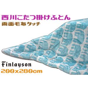 フィンレイソン こたつ薄掛ふとん 超長方形 西川 ブルー ボアタイプ 毛布｜relaxshop-sanoya