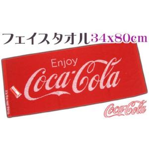 フェイスタオル コカ・コーラ 赤ロゴ 34×80cm 綿100％ おしゃれ