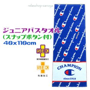 チャンピオン スポーツタオル ブルー スナップボタン付き 40x110cm スポーティロゴ｜relaxshop-sanoya