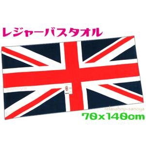 英国国旗 大判バスタオル かっこいい レジャー 70x140cm 綿100％