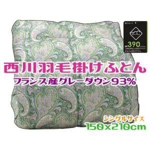 西川（nishikawa） 羽毛掛け布団 ダウン93％ シングル ブルー ダック
