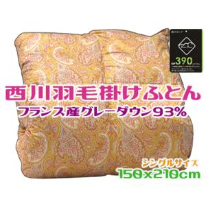 西川（nishikawa） 羽毛掛け布団 ダウン93％ シングル ブルー ダック