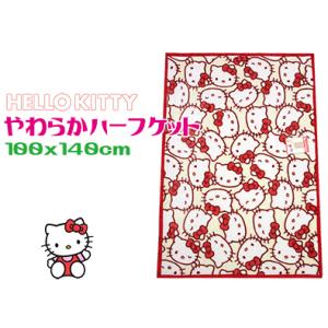 ハローキティ ハーフ毛布 かわいい ジュニア キャラクター