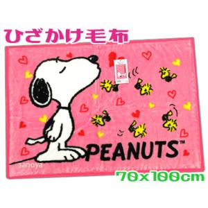 ひざかけ 毛布 スヌーピー かわいい ピンク