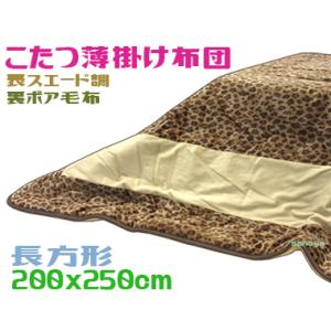 Finlayson（フィンレイソン） こたつ薄掛ふとん 超長方形 西川 ブルー