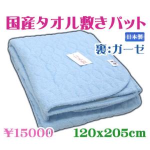 タオル敷きパッド 裏ガーゼ セミダブル 洗える 綿100％ ブルー 高吸水 リバーシブル