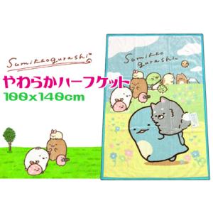すみっコぐらし ハーフ毛布 グリーン