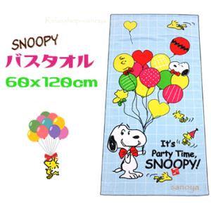 SNOOPY バスタオル かわいい 綿100％ パーティタイム ブルー