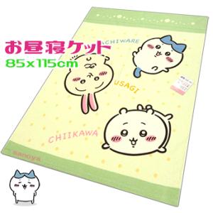 ちいかわ お昼寝ケット かわいい 保育園 綿100％ 洗える イエロー