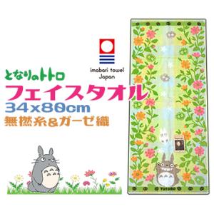 となりのトトロ フェイスタオル 今治 かわいい 綿100％ 花畑