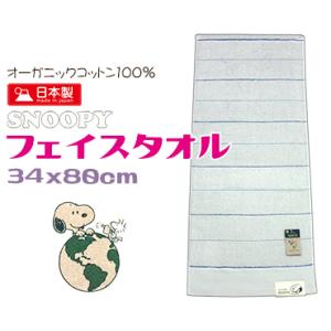 スヌーピー フェイスタオル かわいい 綿100％ オーガニックコットン 日本製 グレー｜relaxshop-sanoya