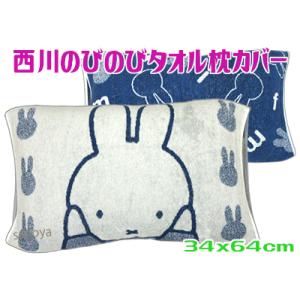Miffy（ミッフィー） 枕パッド まくらパッド お買い得 ひんやりピロー
