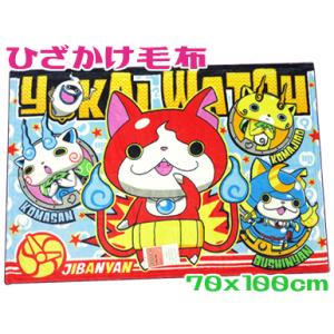 ひざかけ ブランケット 妖怪ウォッチ かわいい