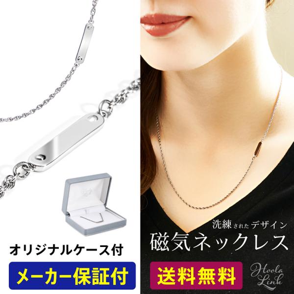 【おしゃれにもこだわる磁気ネックレス♪】Hoola Link Tag (フーラリンクタグ)　見た目も...