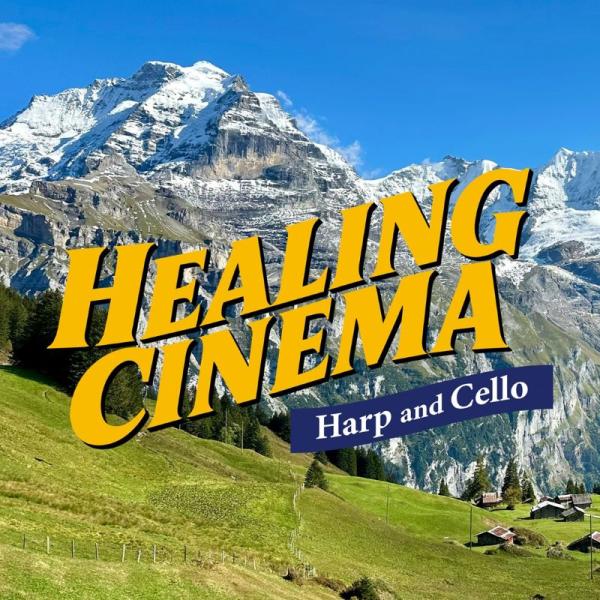 【送料無料・ポイント15倍】『心安らぐ映画音楽 ハープ＆チェロ』｜私のお気に入り｜サウンド・オブ・サ...
