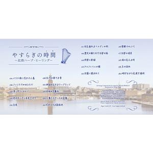 【送料無料・ポイント15倍】 『やすらぎの時間...の詳細画像1