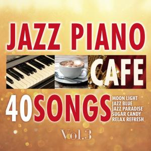 『カフェで流れるジャズピアノ BEST40 Vol.3 〜Piano meets Lounge〜』 チェンジ・ザ・ワールド ミス・ア・シング マイ・ハート・ウィル・ゴー・オン｜relaxworld