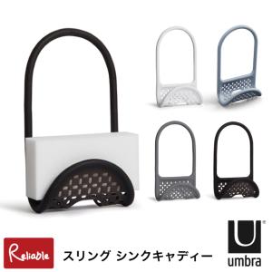 スリング シンクキャディー unbra アンブラ スポンジホルダー たわし キッチン雑貨 【メール便対応】