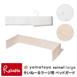 防水シーツ・Wガーゼフィットシーツセット そいねーる ラージ用 ( 1